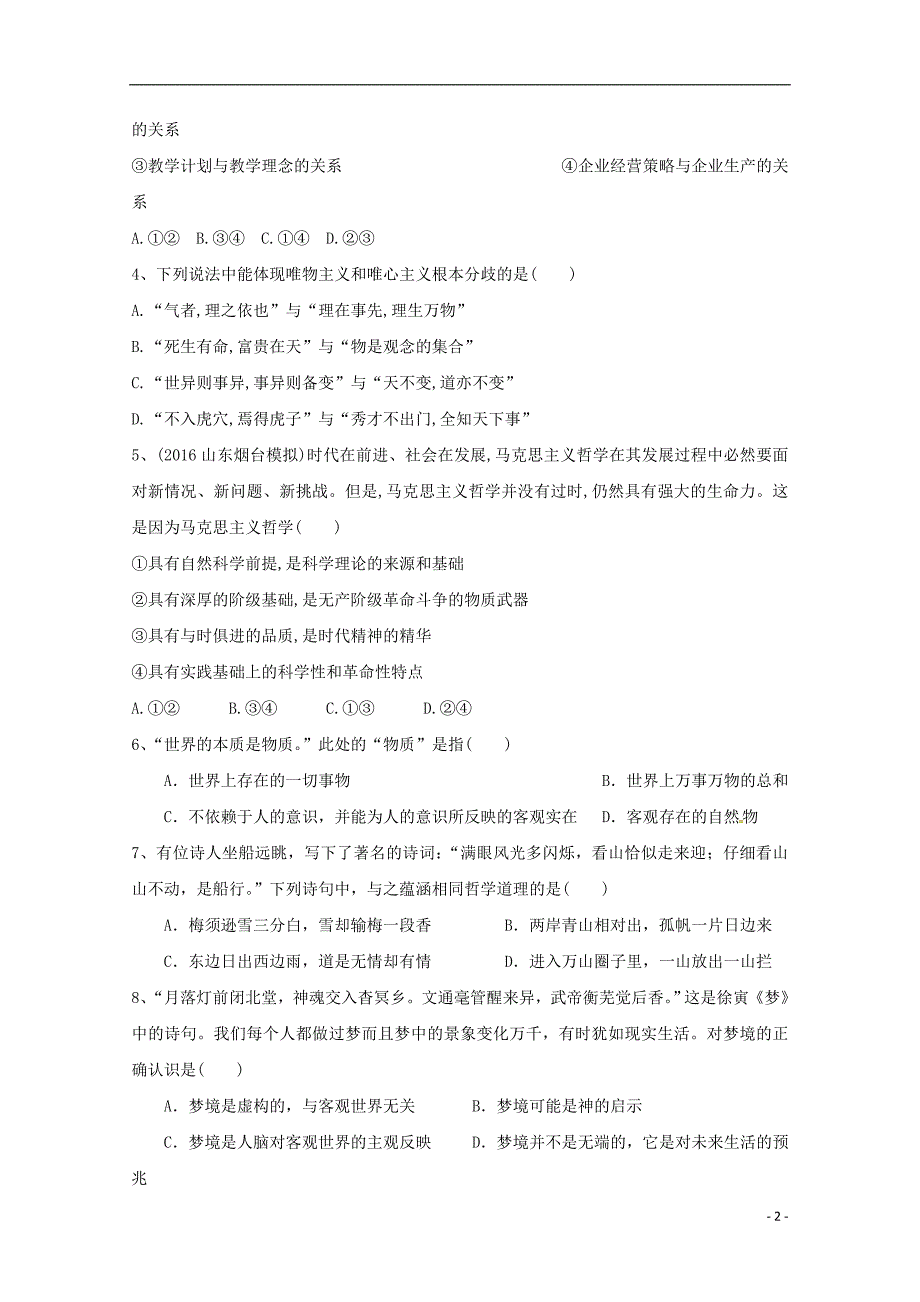 吉林省梅河口市博文学校2019-2020学年高二政治上学期期末考试试题_第2页