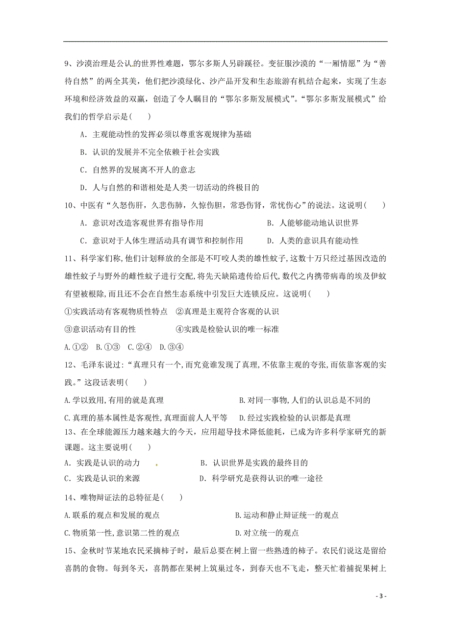 吉林省梅河口市博文学校2019-2020学年高二政治上学期期末考试试题_第3页