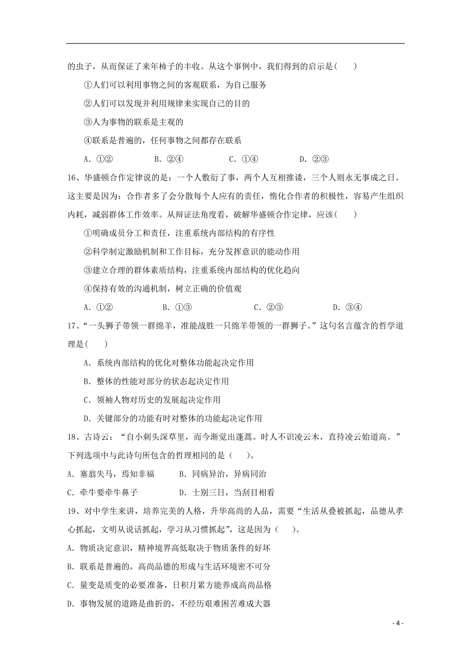 吉林省梅河口市博文学校2019-2020学年高二政治上学期期末考试试题_第4页