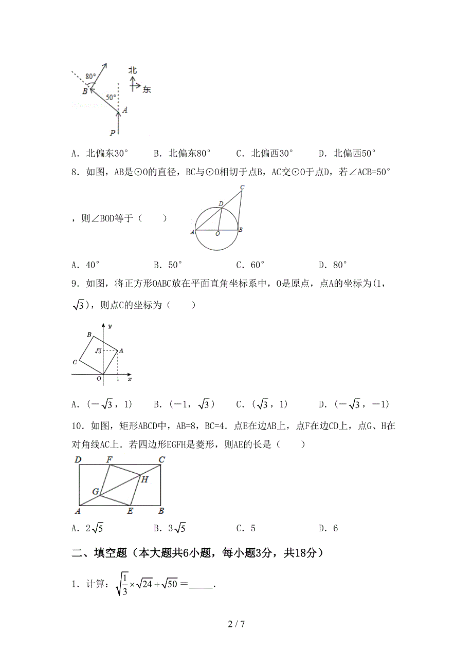 2022—2023年部编版九年级数学(上册)期末试卷及答案(各版本).doc_第2页