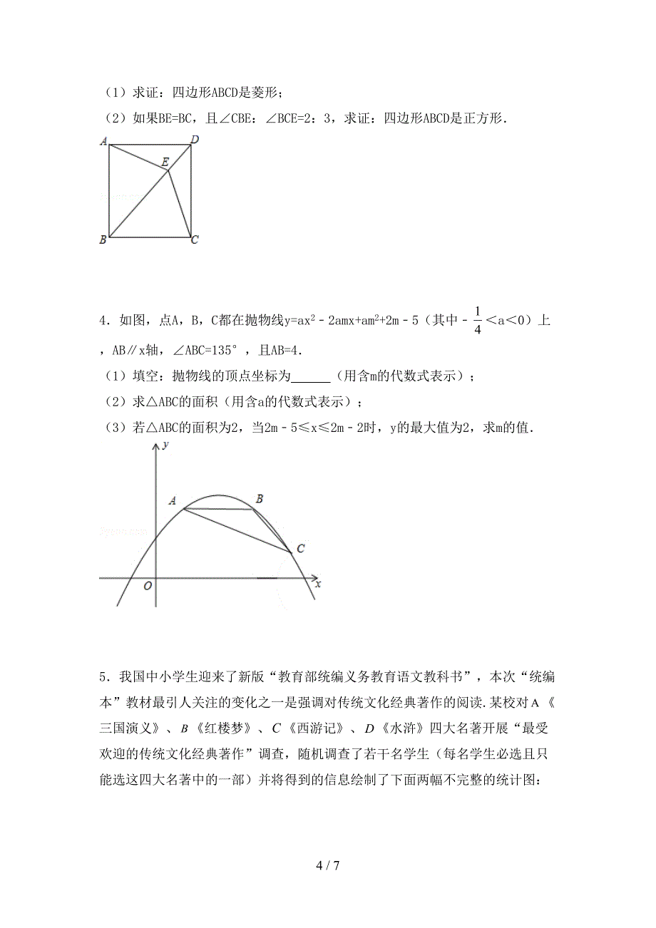 2022—2023年部编版九年级数学(上册)期末试卷及答案(各版本).doc_第4页