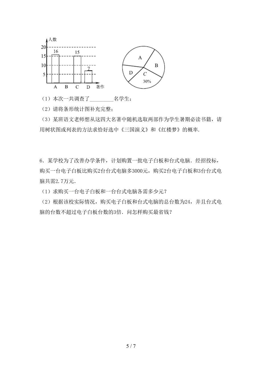 2022—2023年部编版九年级数学(上册)期末试卷及答案(各版本).doc_第5页