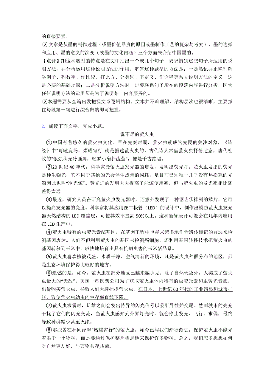 部编中考语文说明文阅读专题训练练习题及答案_第2页