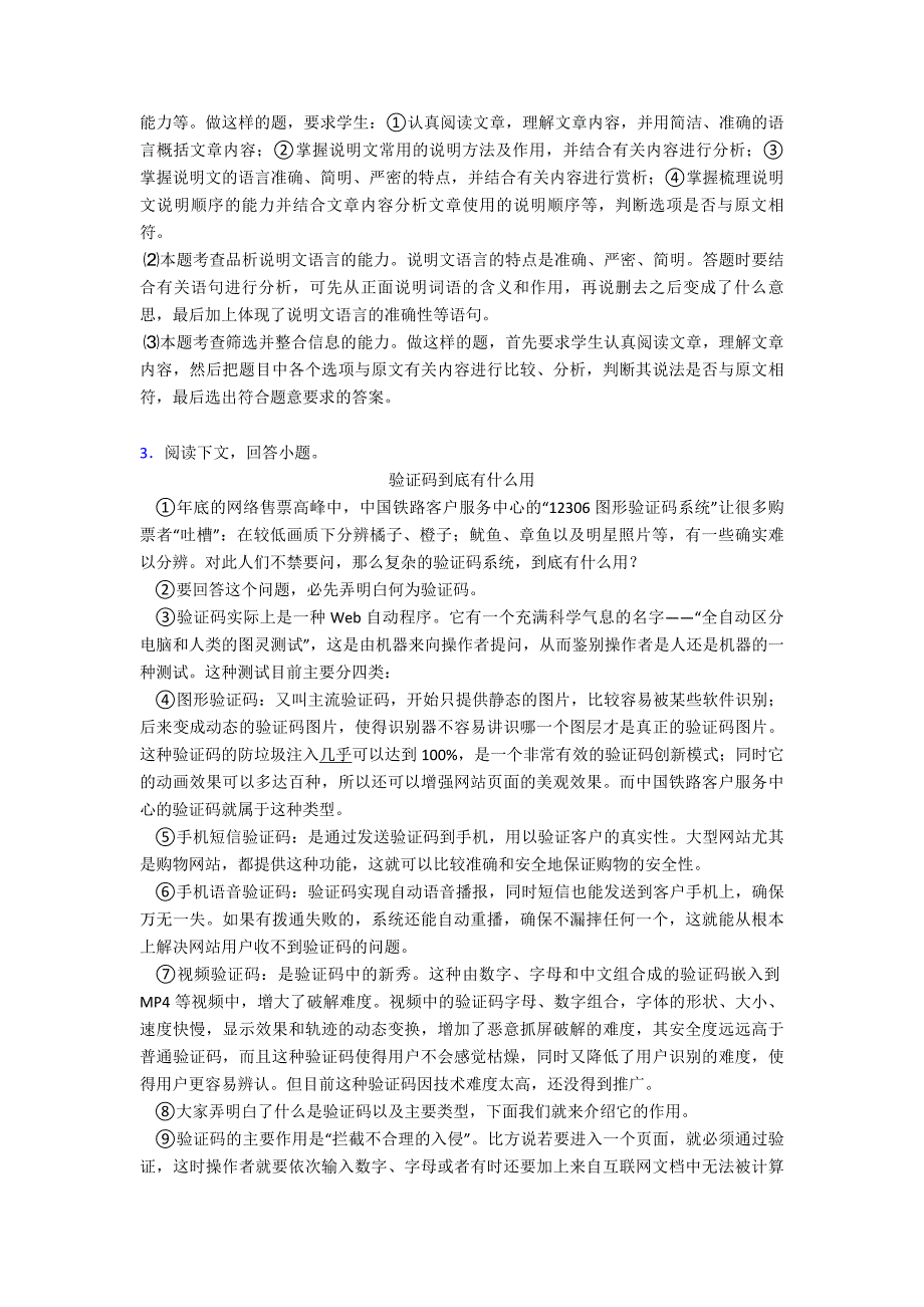 部编中考语文说明文阅读专题训练练习题及答案_第4页