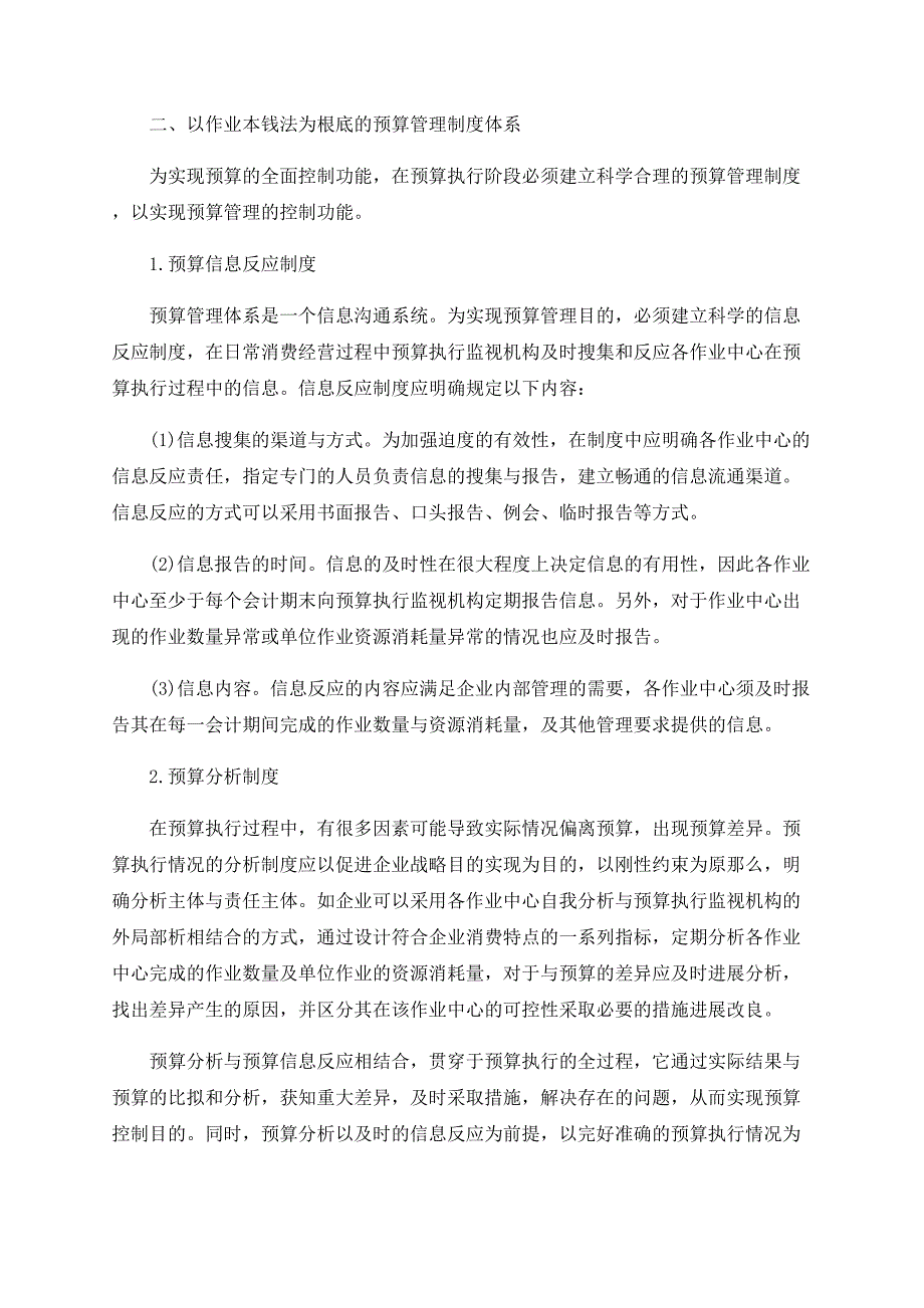 基于作业成本法的预算管理体系_第2页