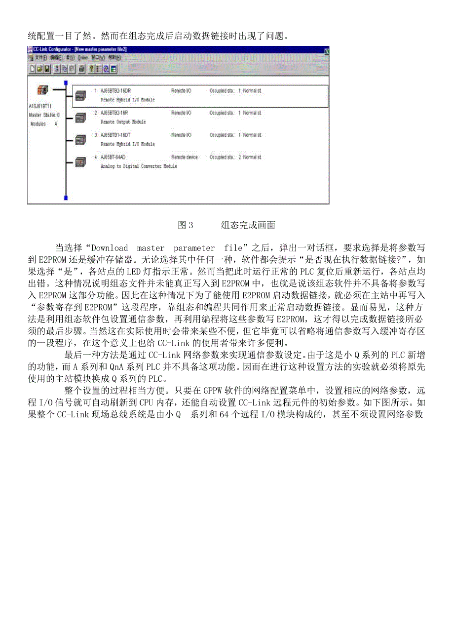 CC-Link现场总线的通信初始化设置方法和应用比较分析_第3页