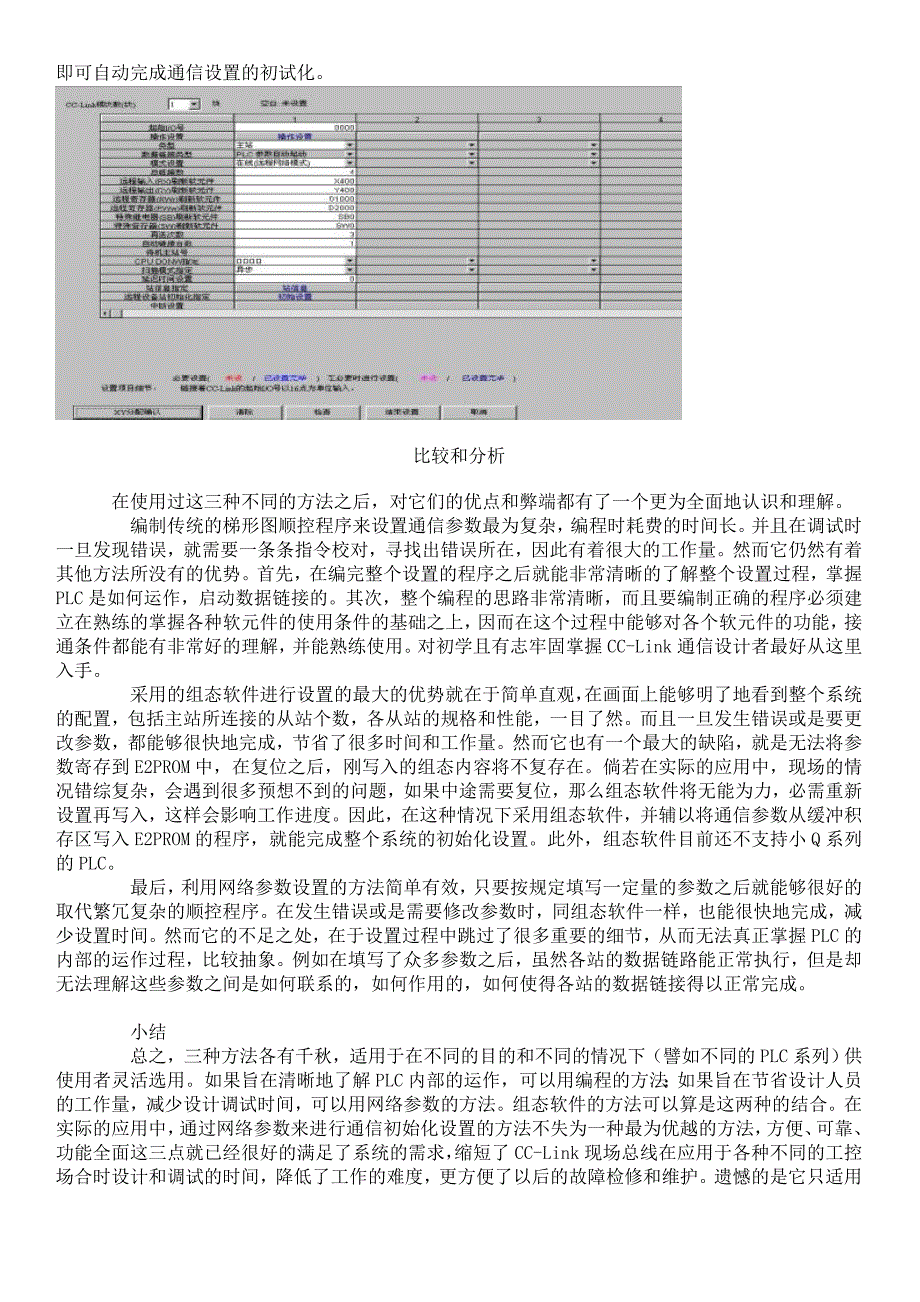 CC-Link现场总线的通信初始化设置方法和应用比较分析_第4页