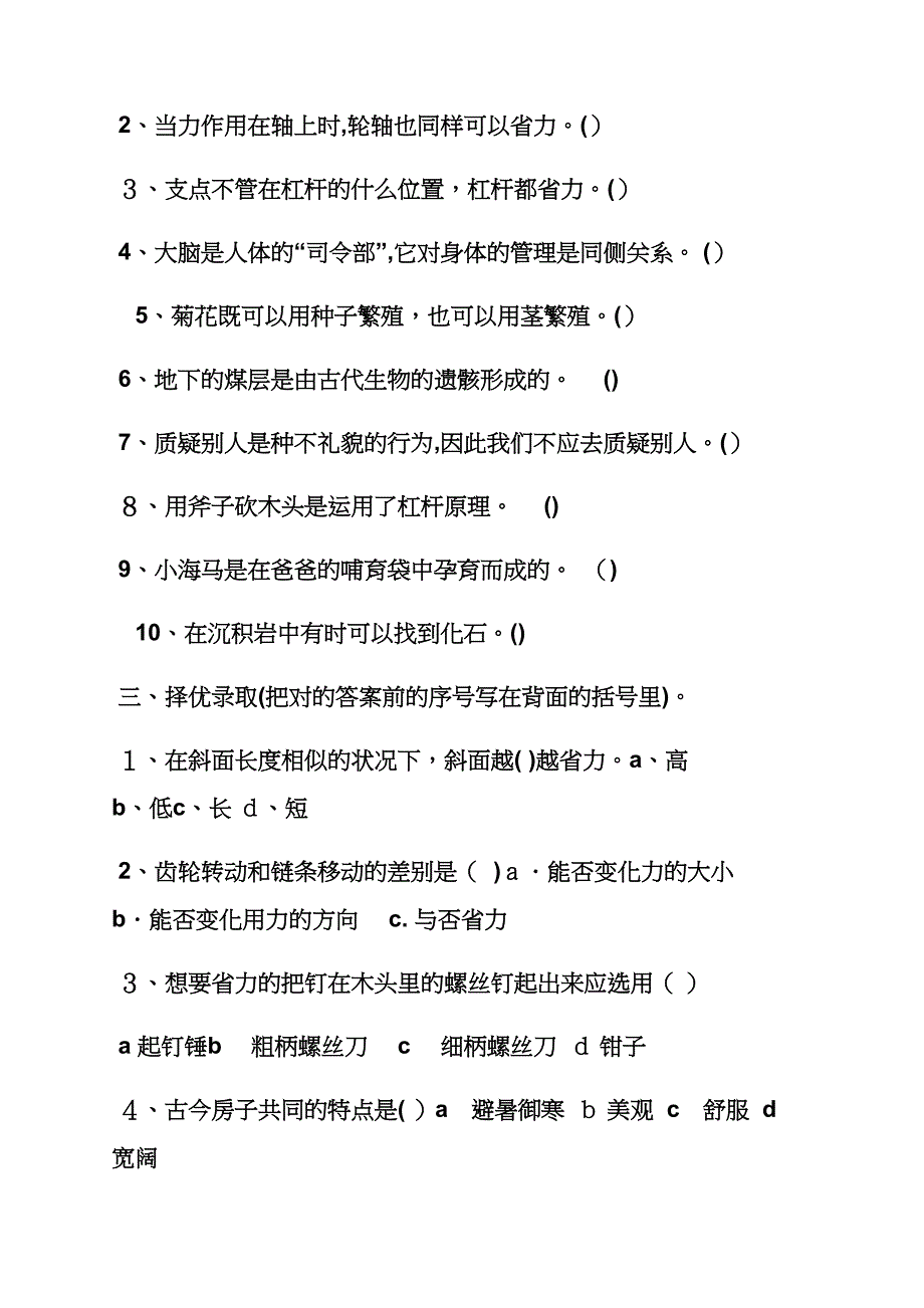 五年级下册科学试卷及答案_第3页