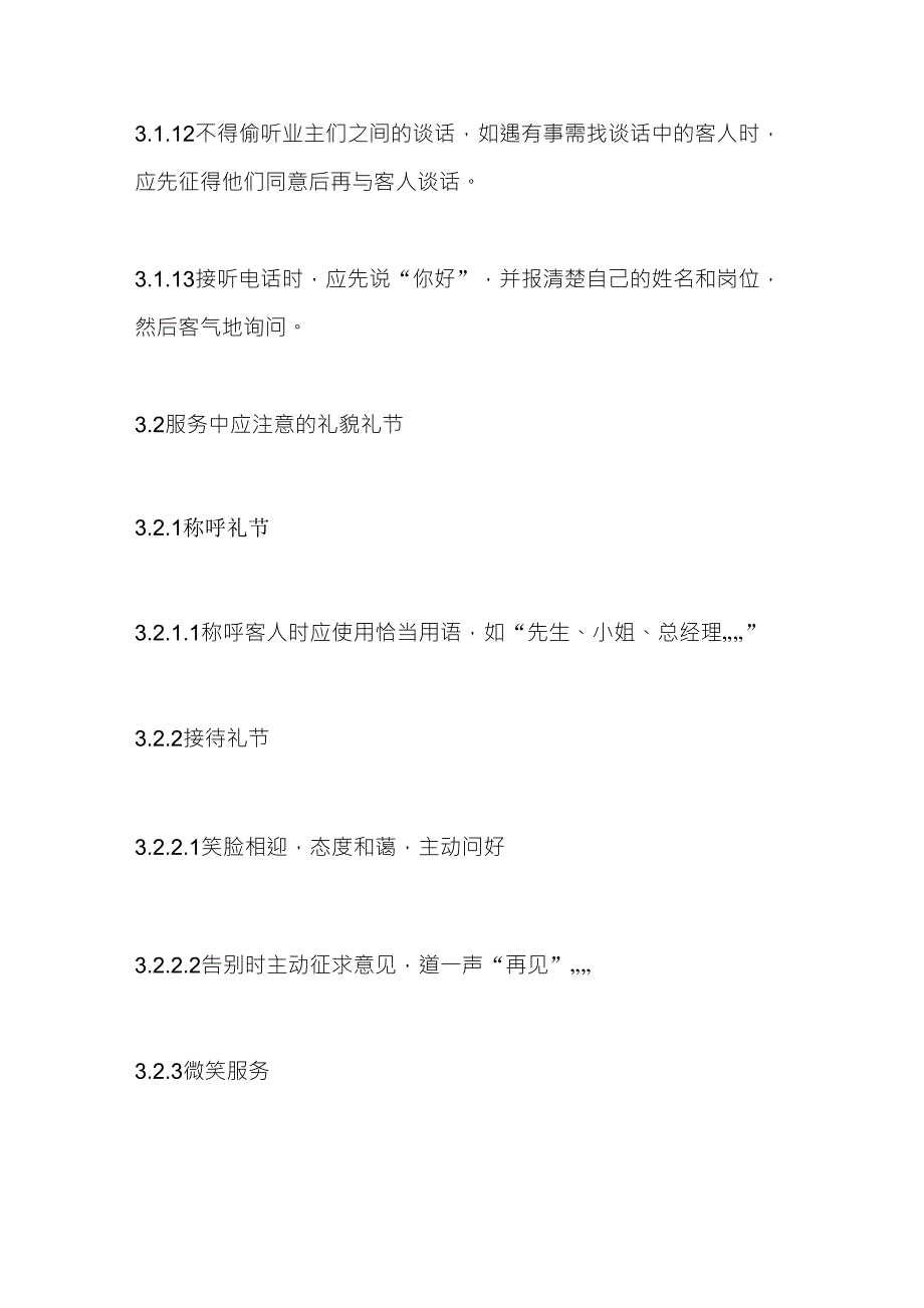 员工言谈规范及行为举止要求_第3页