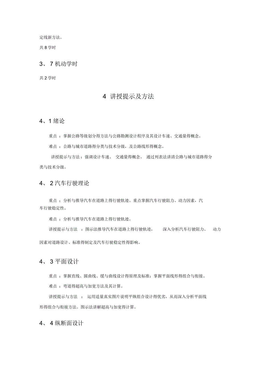 《道路勘测设计》教学大纲新_第4页