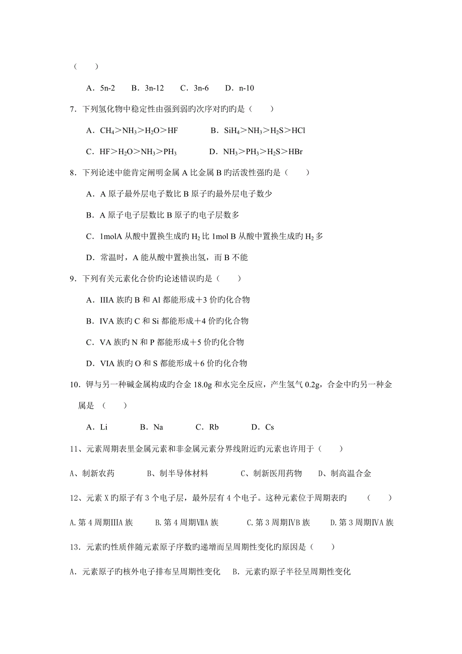 人教版高一化学必修测试题含答案_第2页