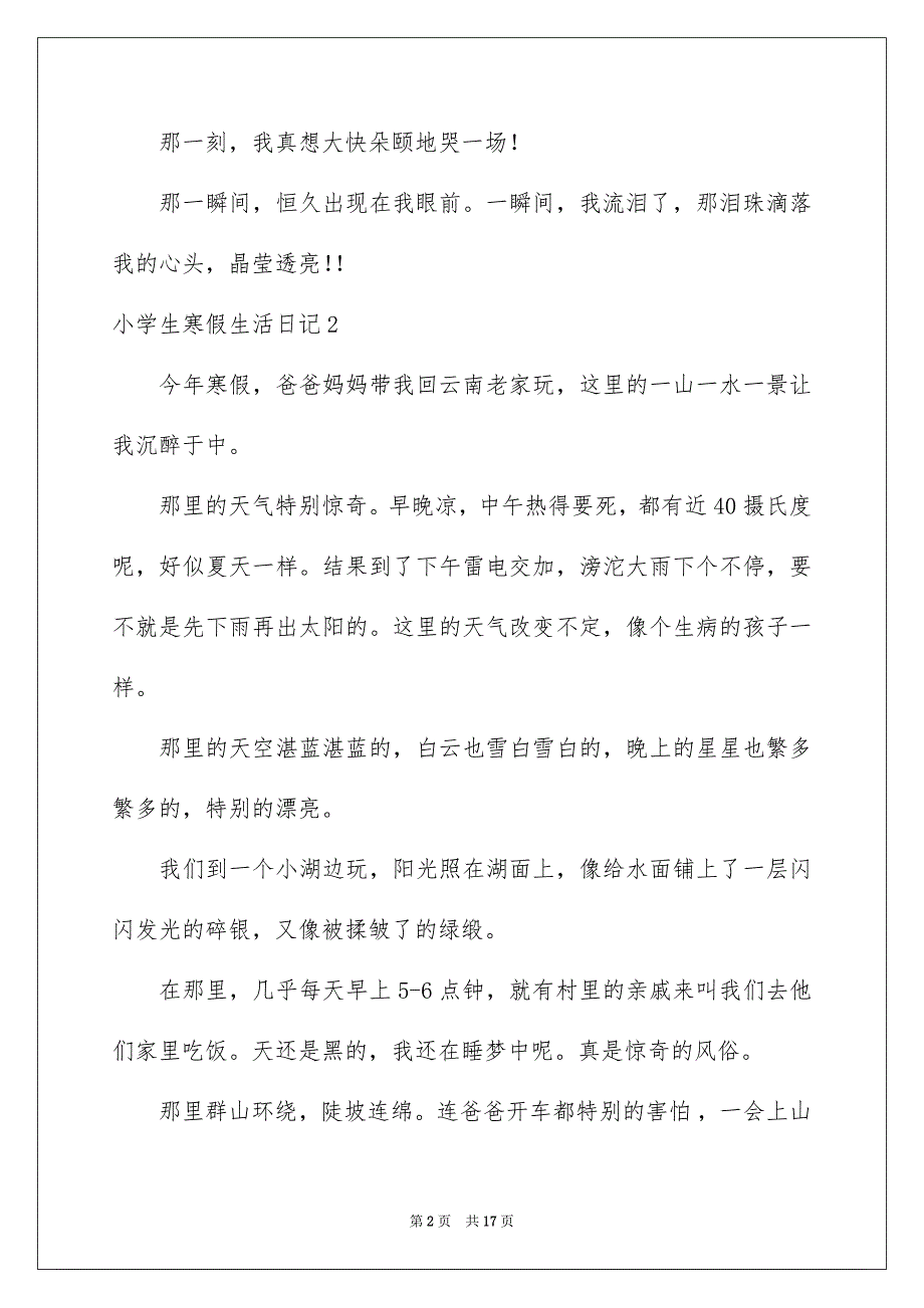 2023年小学生寒假生活日记2范文.docx_第2页