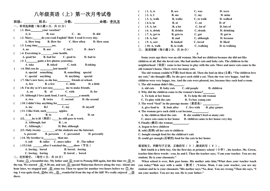 八年级英语上第一次月考试卷_第1页