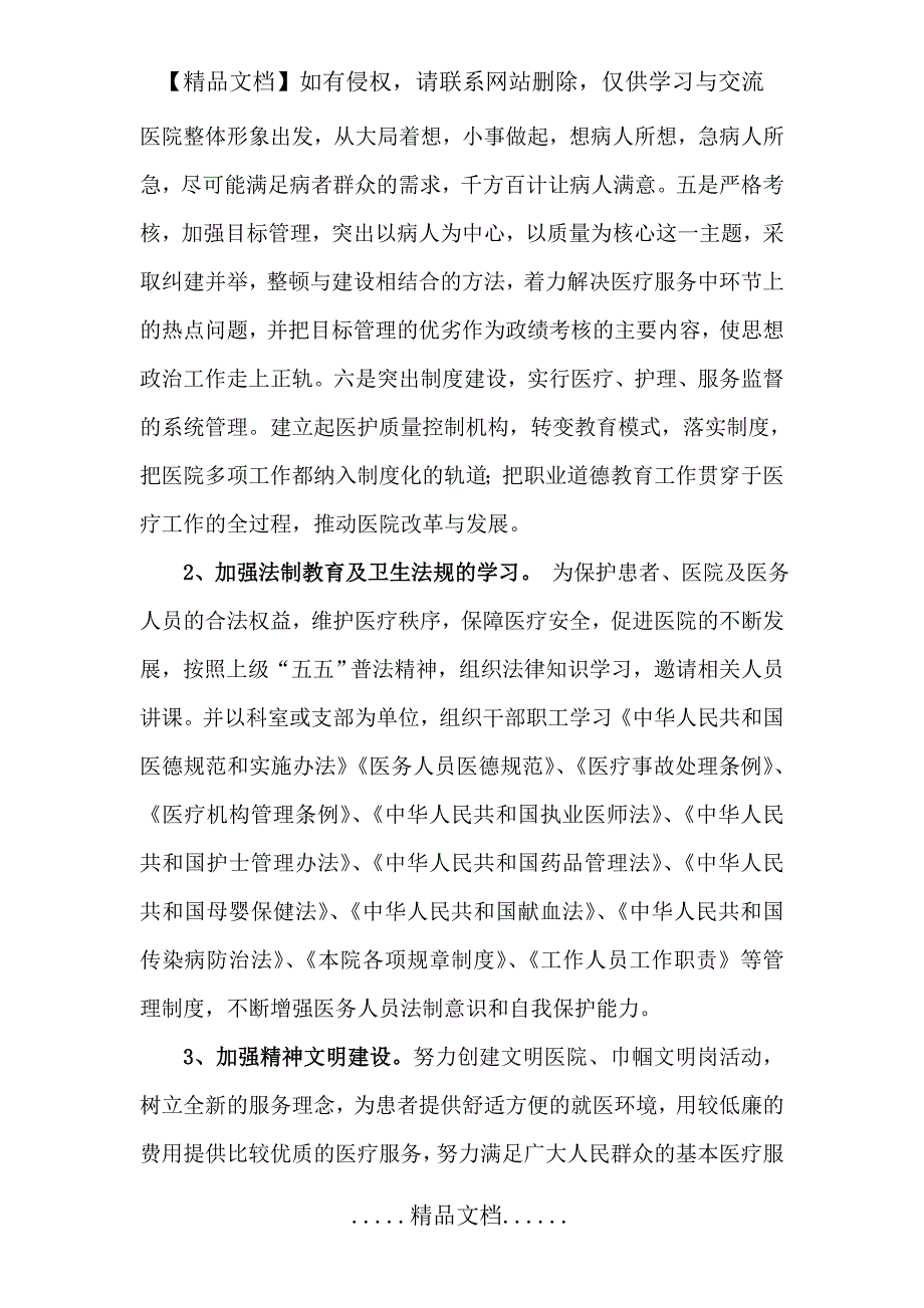 丰顺县人民医院医德医风计划_第3页