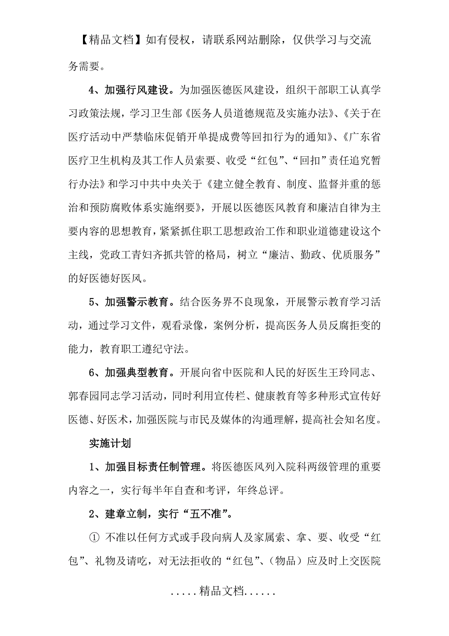 丰顺县人民医院医德医风计划_第4页