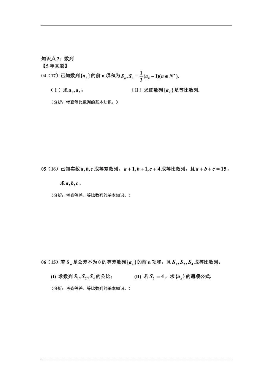 高考数学 精品自编资料 第二部分 解答题三角 数列_第5页