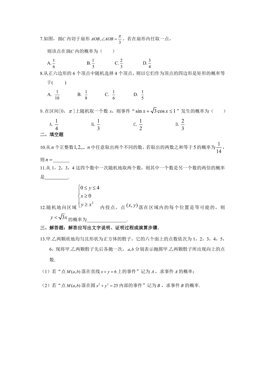 新版河北省衡水中学高考数学文万卷检测：概率含答案解析_第2页