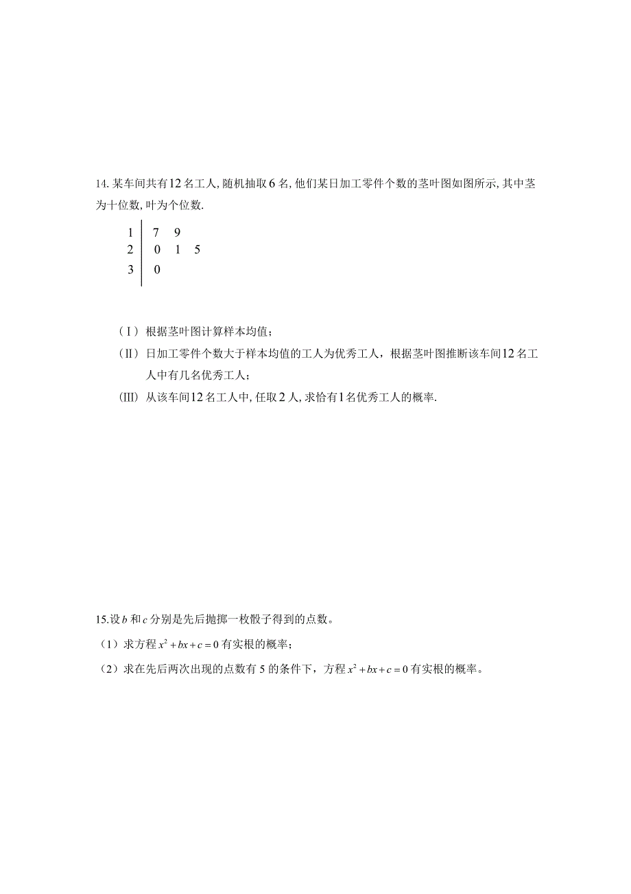 新版河北省衡水中学高考数学文万卷检测：概率含答案解析_第3页