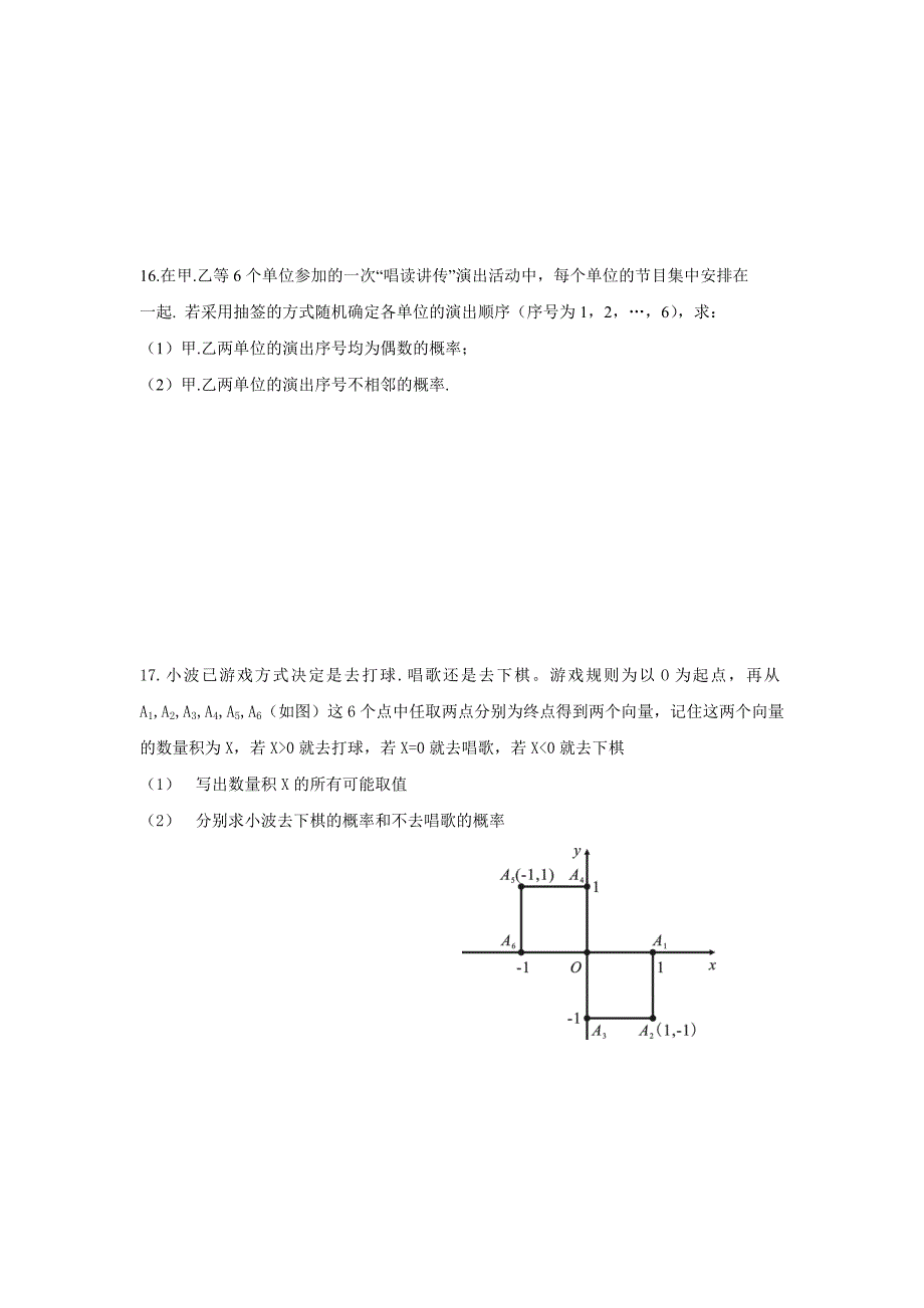 新版河北省衡水中学高考数学文万卷检测：概率含答案解析_第4页