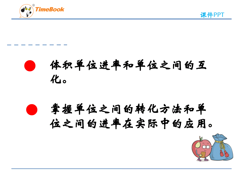 人教版五年级下册数学体积单位间的进率ppt课件_第3页