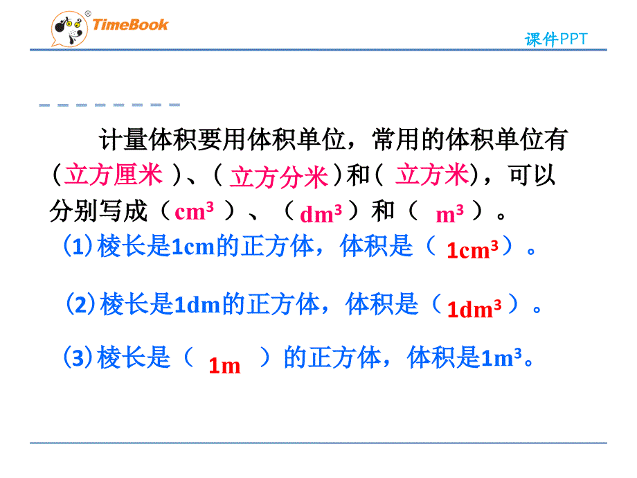 人教版五年级下册数学体积单位间的进率ppt课件_第4页