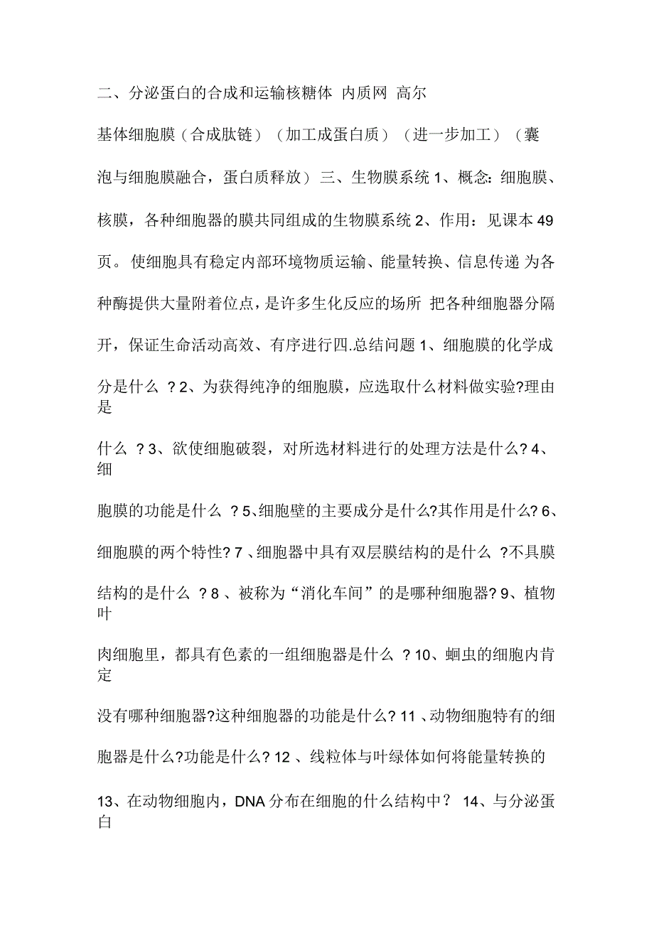 高一生物细胞的基本结构知识点_第3页