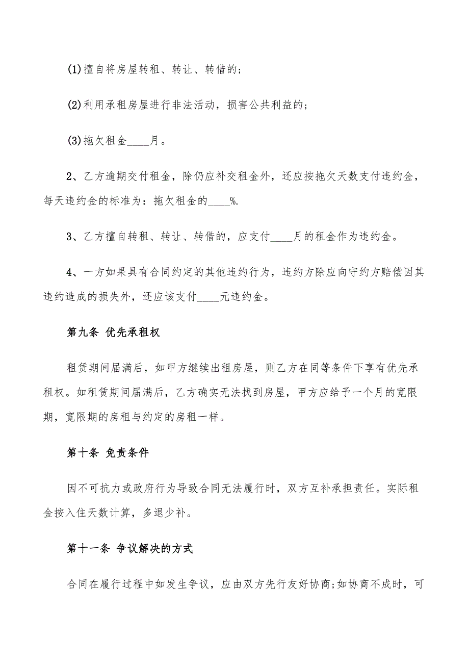 2022年上海小区房屋租赁合同范本_第3页