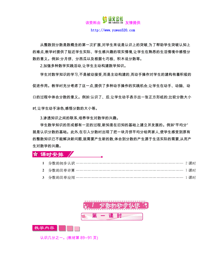 【人教版】三年级上：第8单元《分数的初步认识》精品教学案（含答案）_第2页