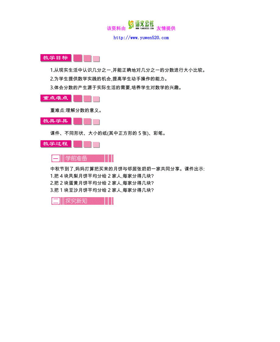 【人教版】三年级上：第8单元《分数的初步认识》精品教学案（含答案）_第3页