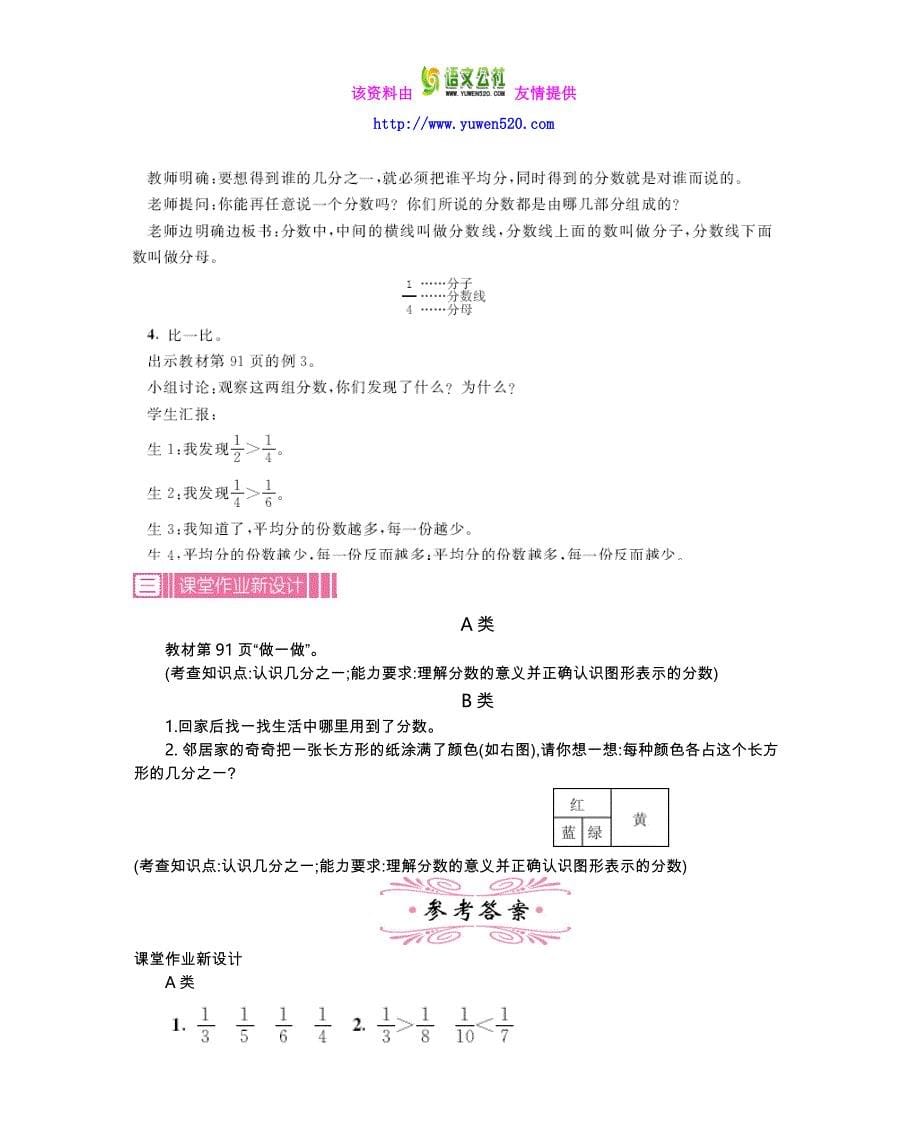 【人教版】三年级上：第8单元《分数的初步认识》精品教学案（含答案）_第5页