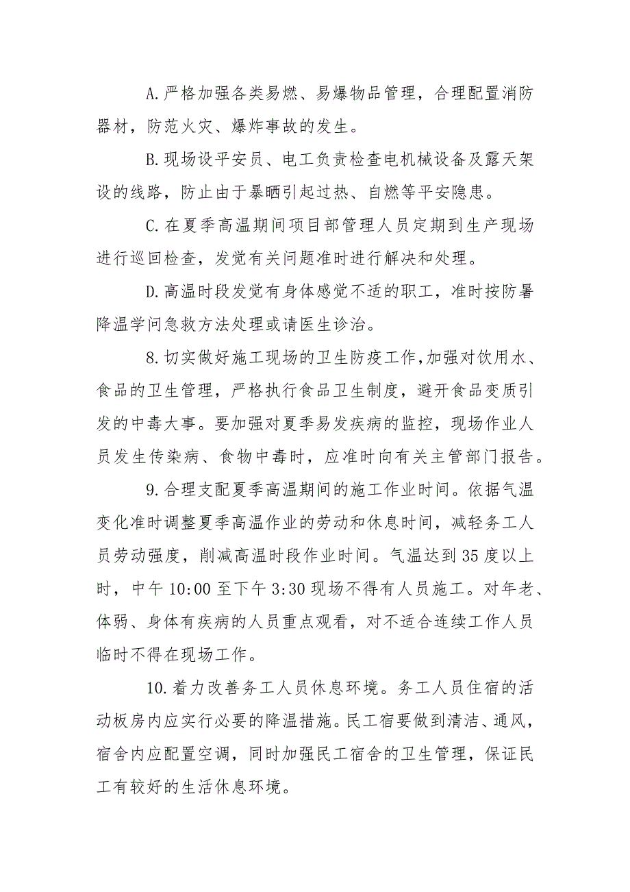 2022夏季预防员工中暑的方案模板(5篇)_夏季防暑降温方案_第3页