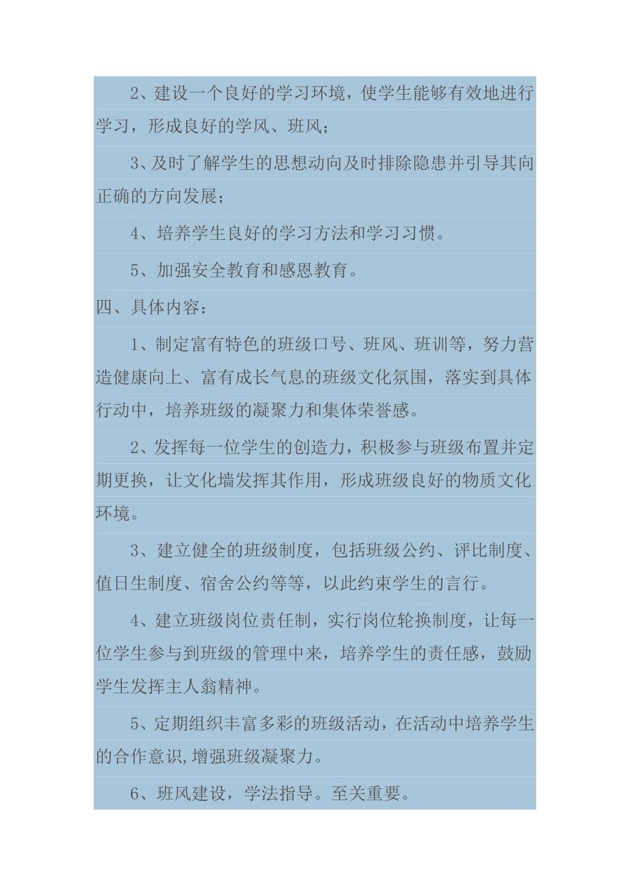 班级思想文化建设.doc_第2页