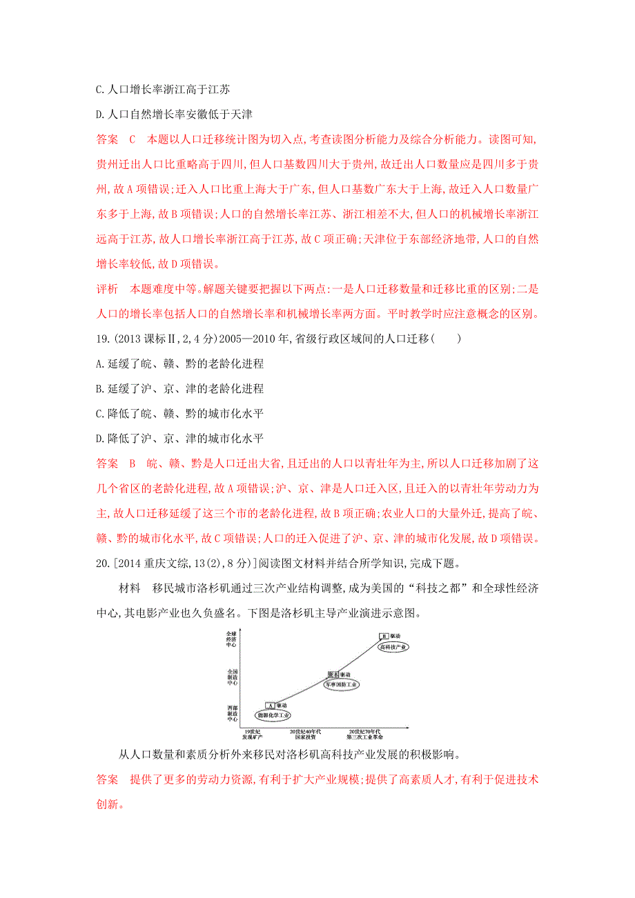 【最新】高考地理B版浙江选考专用教师用书试题：专题六　人口与环境 Word版含答案_第3页