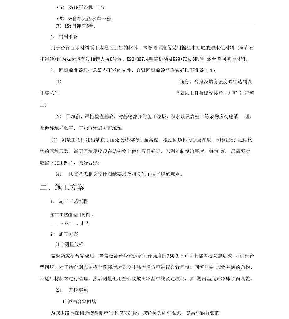 台背回填施工方案_第2页