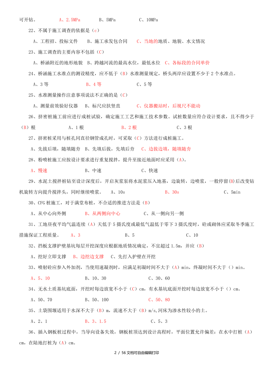 桥涵施工技术试题40综合_第2页