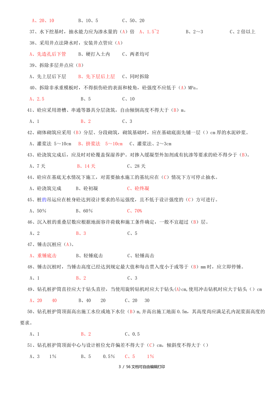 桥涵施工技术试题40综合_第3页