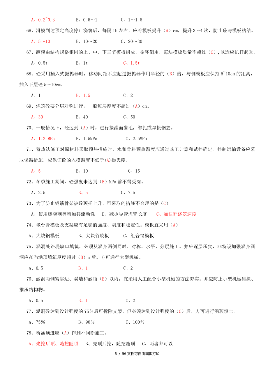 桥涵施工技术试题40综合_第5页