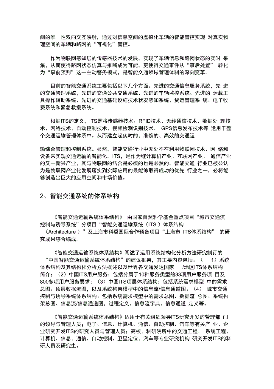 物联网在智能交通方面的应用_第2页