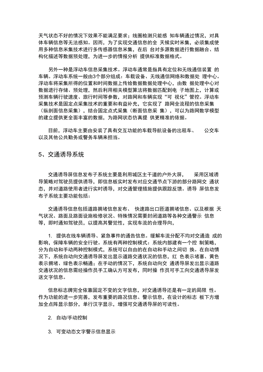 物联网在智能交通方面的应用_第4页