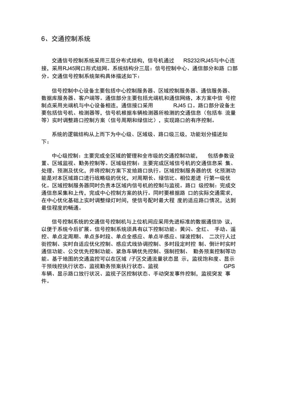 物联网在智能交通方面的应用_第5页