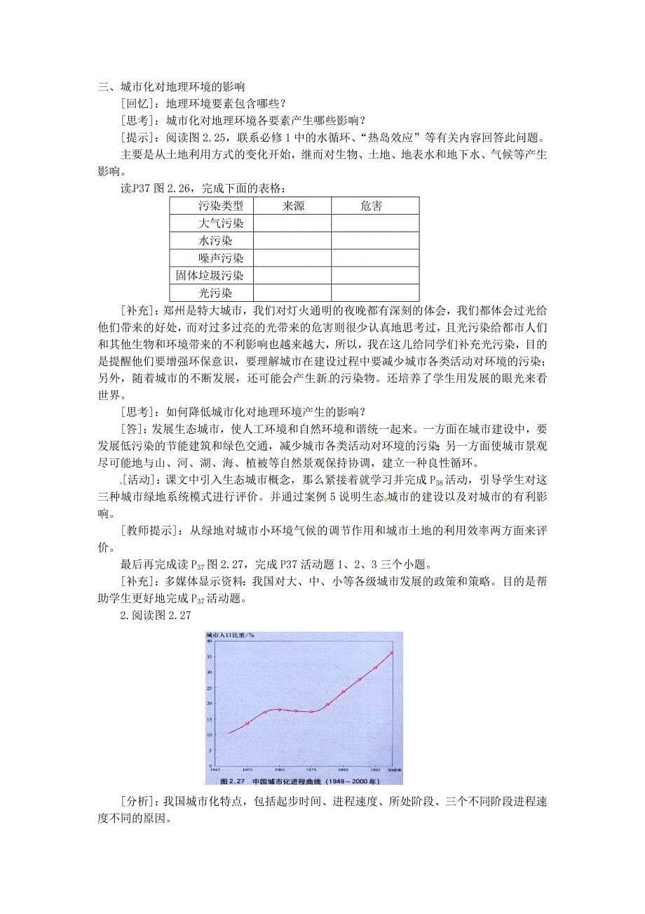 【精品】一师一优课高一地理人教版必修2教学设计：2.3城市化1 Word版含答案_第5页