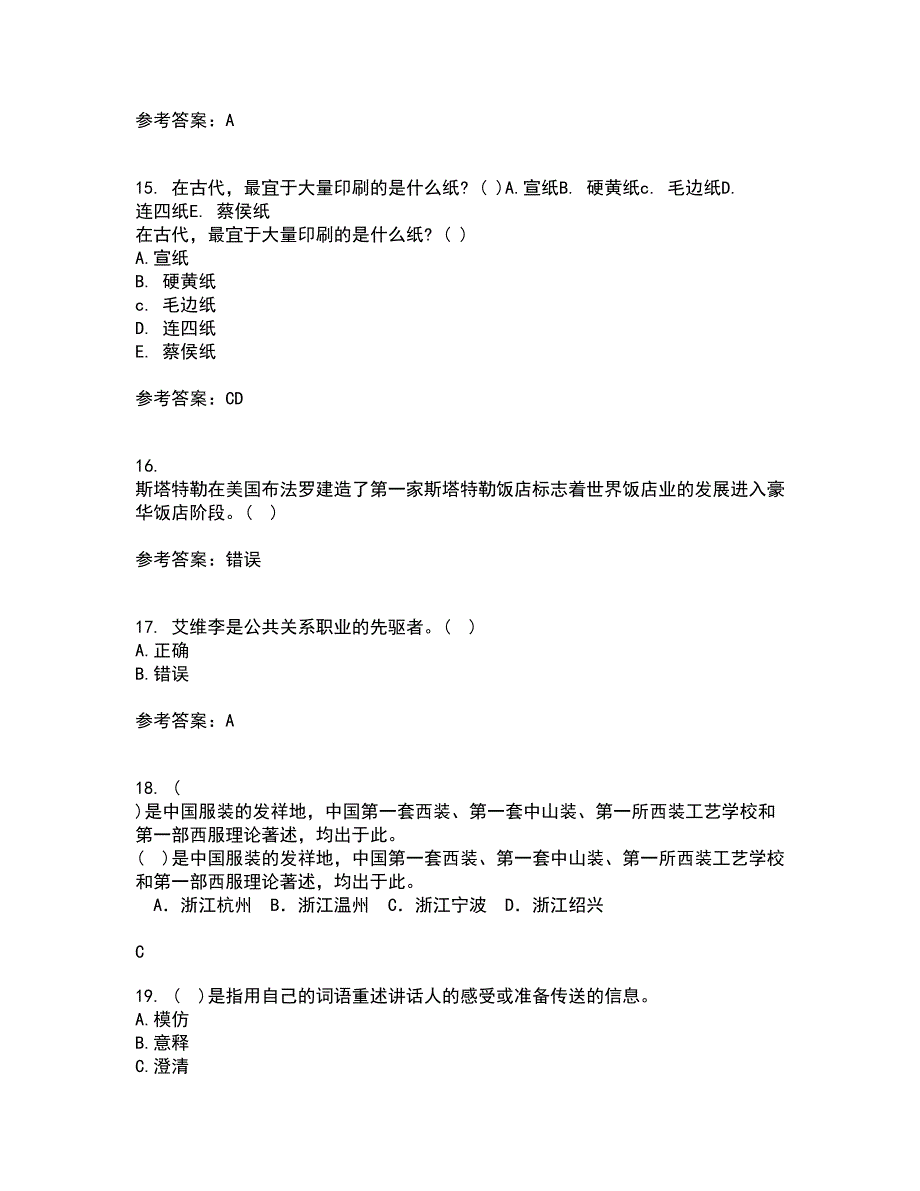 南开大学21春《当今饭店业》离线作业1辅导答案96_第4页