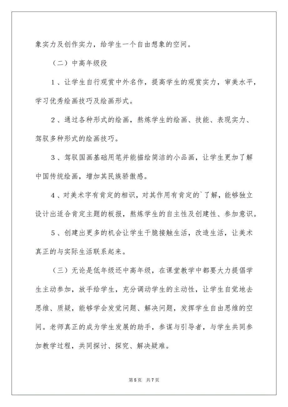 小学美术教师教学计划_第5页