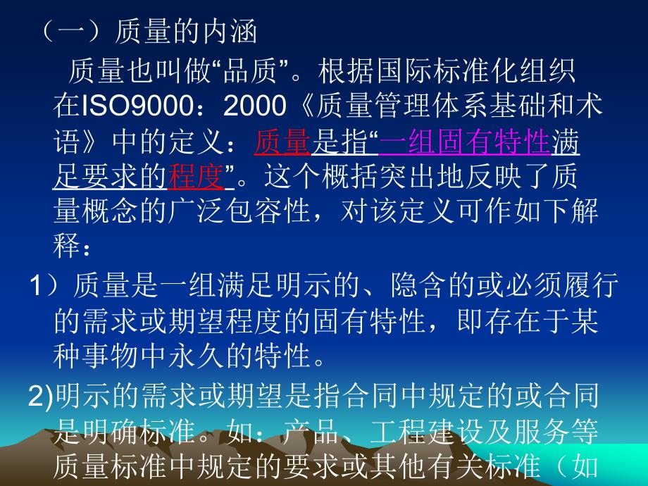 质量控制与检测技术_第3页