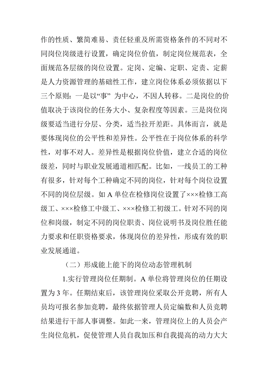 岗位能上能下动态管理机制的实践与思考_第2页