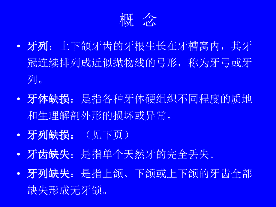 可摘局部义齿第一部分.ppt_第4页