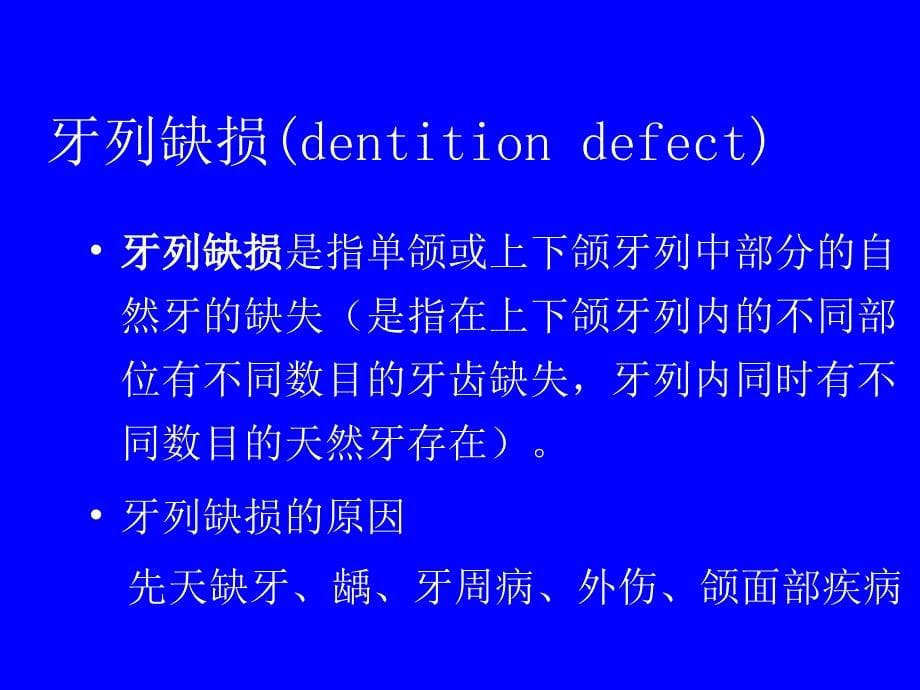 可摘局部义齿第一部分.ppt_第5页