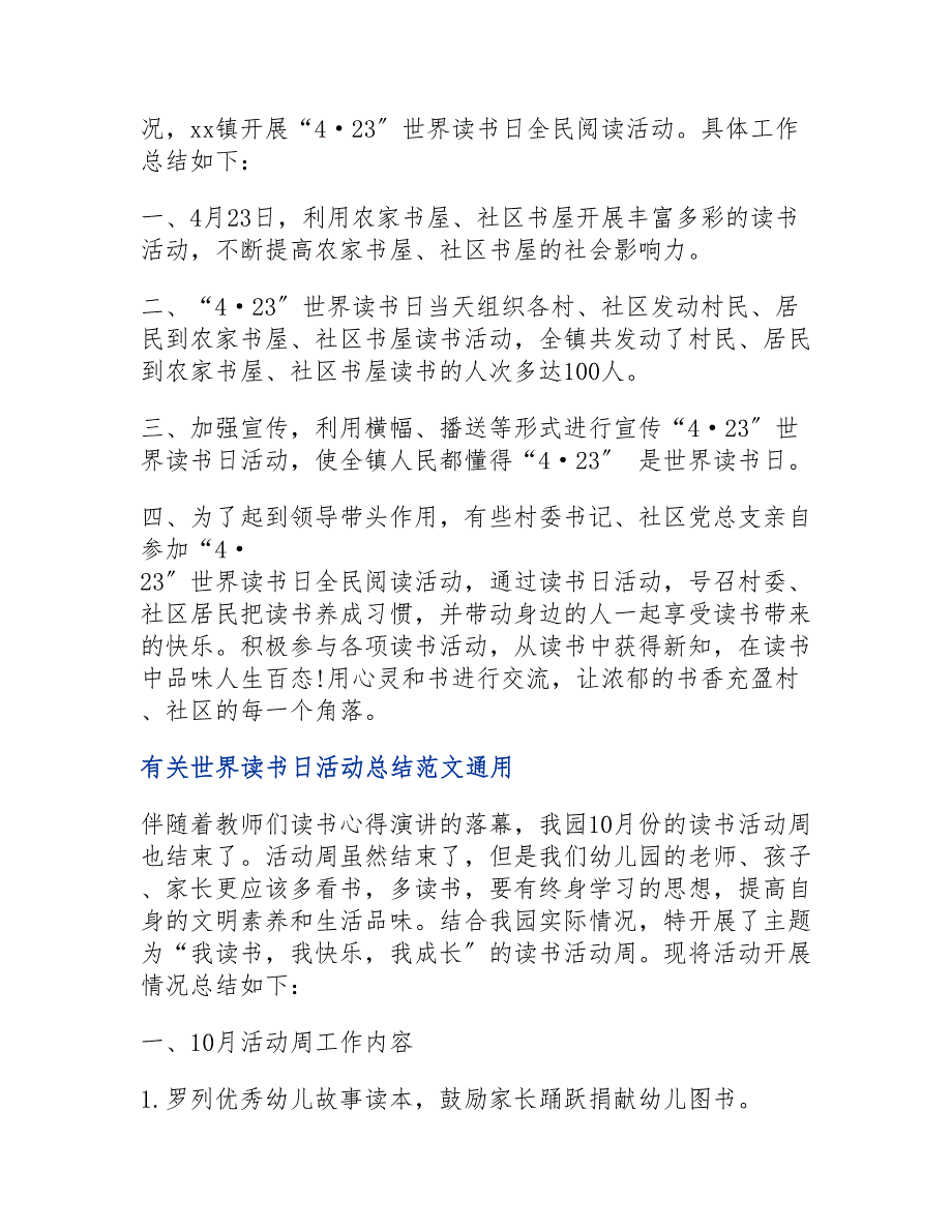 2023年有关世界读书日活动总结通用7篇.doc_第3页