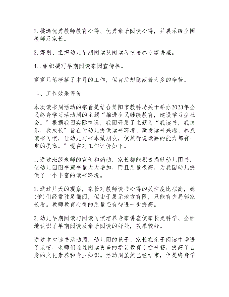 2023年有关世界读书日活动总结通用7篇.doc_第4页