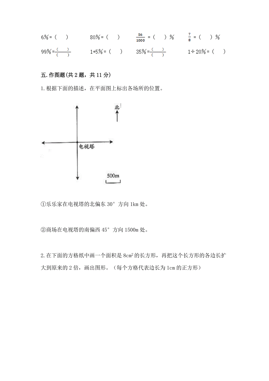 苏教版数学小学六年级下册期末卷含答案(培优A卷).docx_第3页